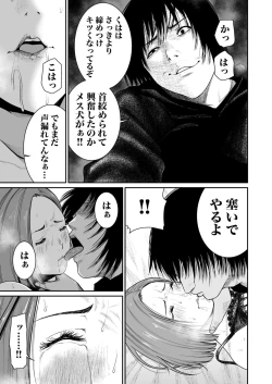 Page 112 of 悪事の代償～秘密を握られた女たち～ 1-15