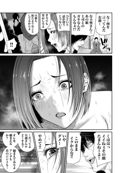 Page 116 of 悪事の代償～秘密を握られた女たち～ 1-15