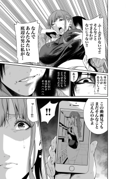 Page 46 of 悪事の代償～秘密を握られた女たち～ 1-15