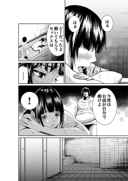 Page 84 of 悪事の代償～秘密を握られた女たち～ 1-15