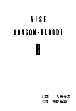 Page 2 of Nise DRAGON・BLOOD! 8.