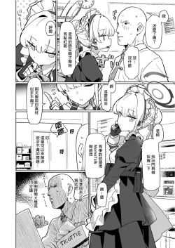 Page 4 of Dokidoki Toki Meki Maid Kiss | 心跳★加速 女僕親吻