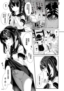 Page 33 of Zenbu Kimi no Sei da. Soushuuhen EXTRA