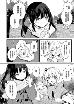 Page 74 of Zenbu Kimi no Sei da. Soushuuhen EXTRA