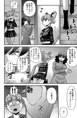 Page 16 of Boku to Oba to no Kankei