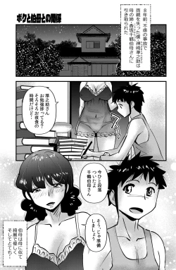 Page 1 of Boku to Oba to no Kankei