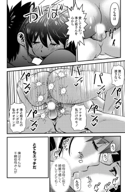 Page 24 of Boku to Oba to no Kankei