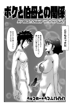 Page 2 of Boku to Oba to no Kankei