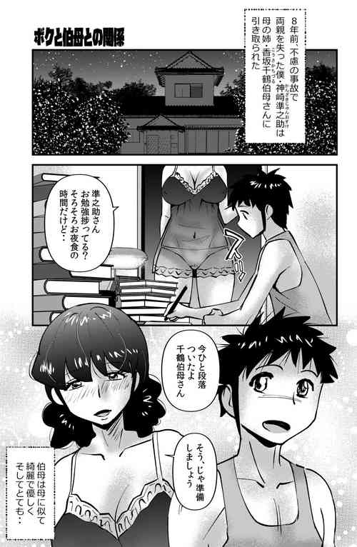 [WalterWolf] Boku to Oba to no Kankei