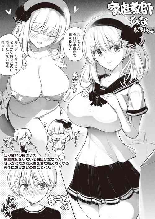 [Hirokuma] Kateikyoushi no Hina Onee-chan