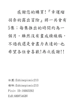 Page 26 of Lucky Ruuna's exhibitionist adventure 1