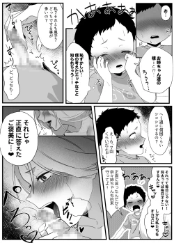 Page 23 of Yawaraka onēchantachi to Ecchide Tanoshī Natsuyasumi