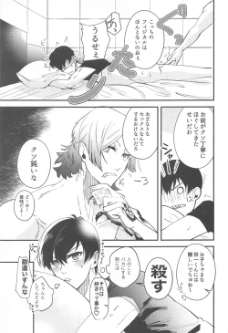 Page 18 of Ore ni Sukida to Iwasete Miro - Let Me  Tell You That I Love