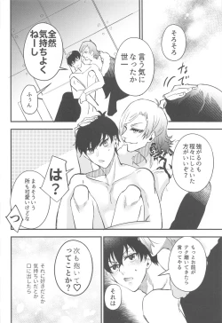 Page 26 of Ore ni Sukida to Iwasete Miro - Let Me  Tell You That I Love