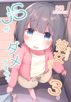 Page 2 of Watashi ga Kanojo ja Dame desu ka? 3 | 我难道不可以成为你的女友吗?3