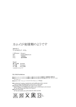 Page 23 of Kamui- ga Hatsujouki no You desu