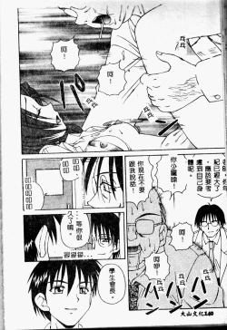 Page 140 of Immoral Gyakushuu!