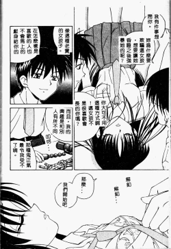 Page 142 of Immoral Gyakushuu!