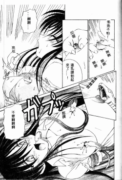 Page 145 of Immoral Gyakushuu!