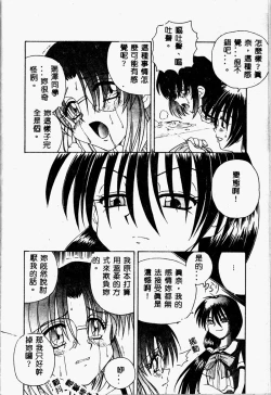 Page 76 of Immoral Gyakushuu!