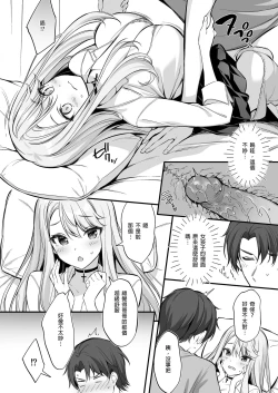 Page 14 of SNS de Deatta no wa Gyaru-ka shita Imouto Deshita | 在SNS遇到的辣妹竟是我妹