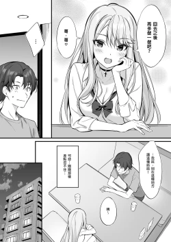 Page 19 of SNS de Deatta no wa Gyaru-ka shita Imouto Deshita | 在SNS遇到的辣妹竟是我妹