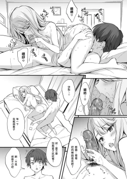 Page 28 of SNS de Deatta no wa Gyaru-ka shita Imouto Deshita | 在SNS遇到的辣妹竟是我妹