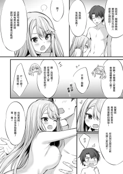 Page 36 of SNS de Deatta no wa Gyaru-ka shita Imouto Deshita | 在SNS遇到的辣妹竟是我妹