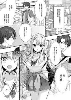 Page 5 of SNS de Deatta no wa Gyaru-ka shita Imouto Deshita | 在SNS遇到的辣妹竟是我妹