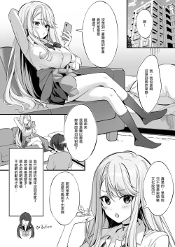 Page 7 of SNS de Deatta no wa Gyaru-ka shita Imouto Deshita | 在SNS遇到的辣妹竟是我妹
