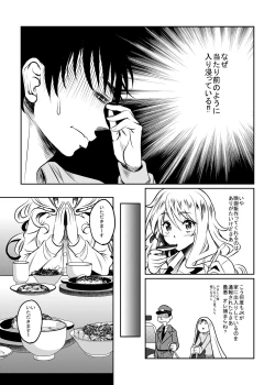 Page 21 of Kamimachi JK Hirottara Isuwarareta