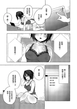 Page 7 of TS Akira-kun no Seiseikatsu 7 | TS朗君的性生活7