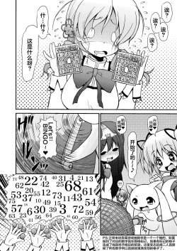 Page 6 of Mami Ijiri - Tinker at MAMI | 欺负巴麻美