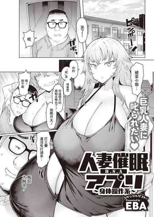 [EBA] Hitozuma Saimin Appli ~Karada Sousa-kei~ (Action Pizazz 2023-04) [Chinese] [Digital]