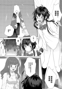 Page 5 of Bukiyou na Kimochi