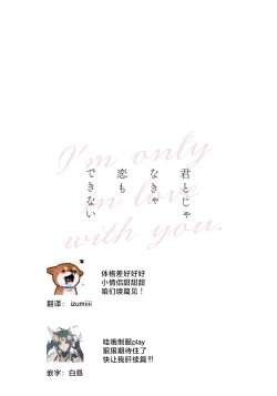 Page 18 of Jūntojanakya liànmodekinai | 倘若不是你，恋爱就无从谈起 16p小册子