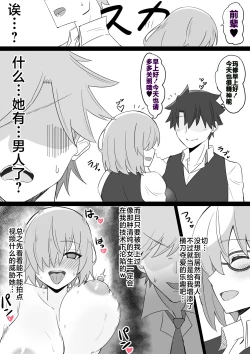 Page 2 of 『カルデア学園BBちゃんねる部』シリーズ 第10話 〜後輩マシュ編〜