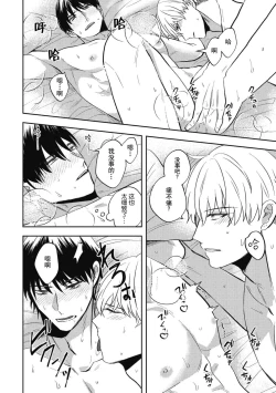 Page 10 of Owatta Koi ga Otte Kita | 死去的恋情追上我 6