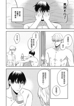 Page 20 of Owatta Koi ga Otte Kita | 死去的恋情追上我 6