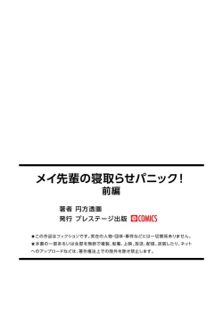 Page 28 of Mei-senpai's Cuckold Panic!