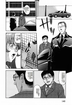 Page 144 of Saint Kangoku Gakuen