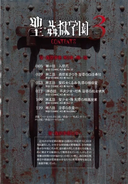 Page 7 of Saint Kangoku Gakuen 3