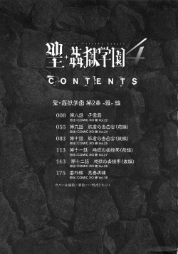 Page 7 of Saint Kangoku Gakuen 4