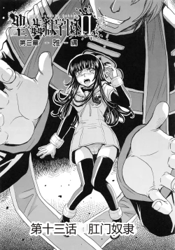 Page 16 of Saint Kangoku Gakuen 5