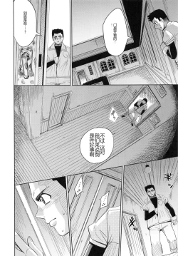 Page 106 of Saint Kangoku Gakuen 6