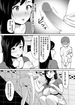 Page 13 of 同級生に隠れて近所のデカ乳お姉さんとセックスするボク（Chinese）