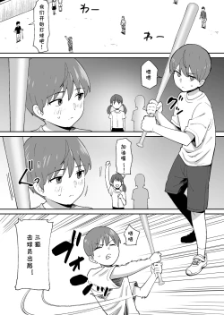 Page 4 of 同級生に隠れて近所のデカ乳お姉さんとセックスするボク（Chinese）