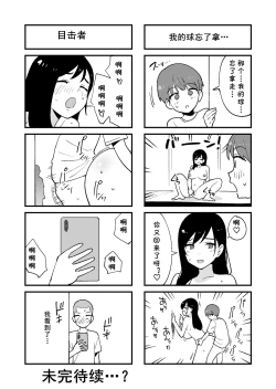 Page 50 of 同級生に隠れて近所のデカ乳お姉さんとセックスするボク（Chinese）