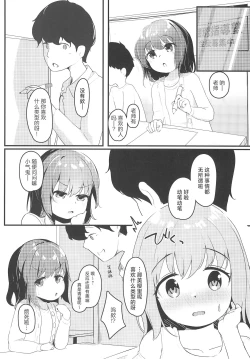 Page 4 of Watashi ga Kanojo ja Dame desu ka? 3 | 我难道不可以成为你的女友吗?3