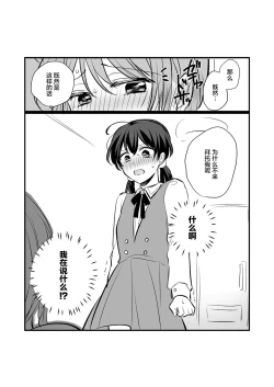 Page 29 of Sousaku Yuri Matome Hon 6 | 创作百合本合集6